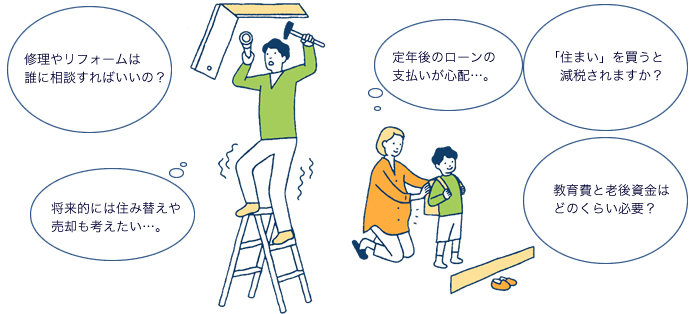 住宅ローンを支払っていきながら、家族の暮らしを守っていけるかどうか、未来のことはわからないけど、やっぱり不安です。