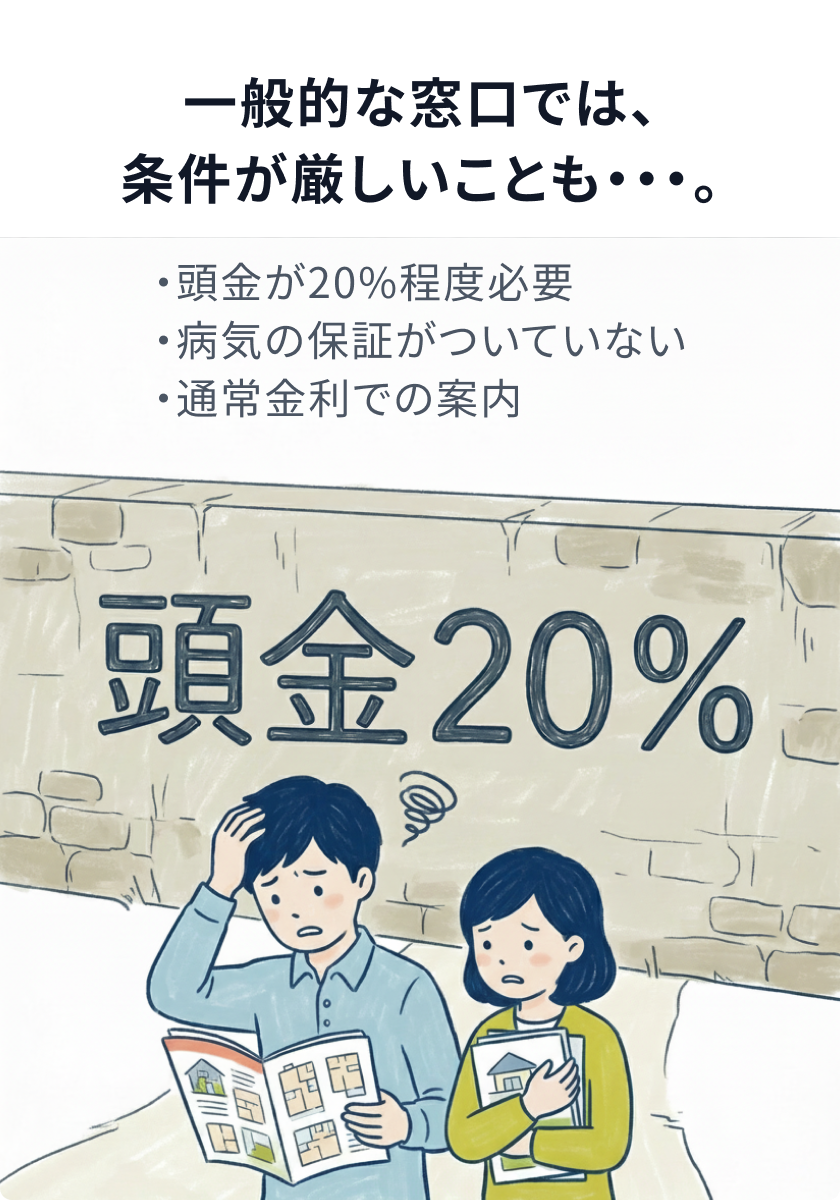 一般的な窓口では条件が厳しいことも。