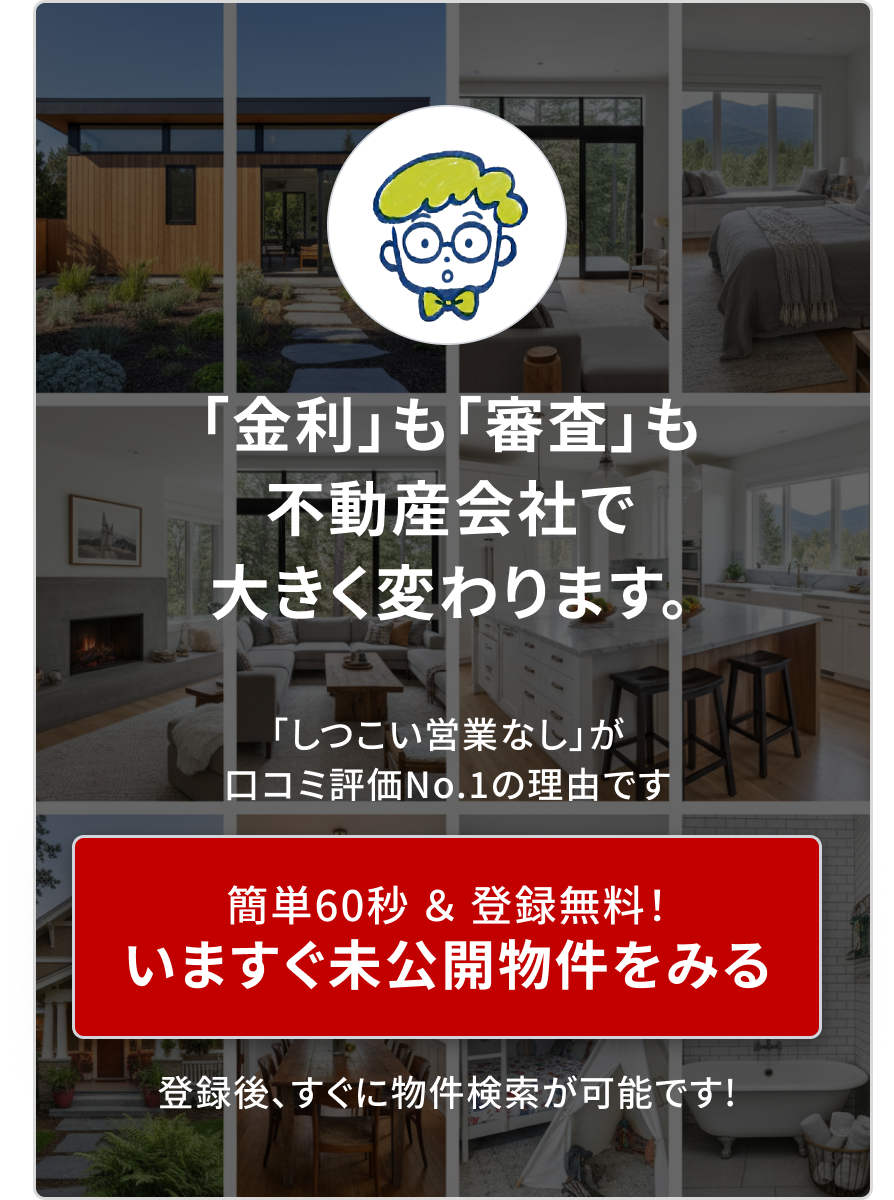 ネットには出回らない約4倍の物件情報へ今すぐアクセス！