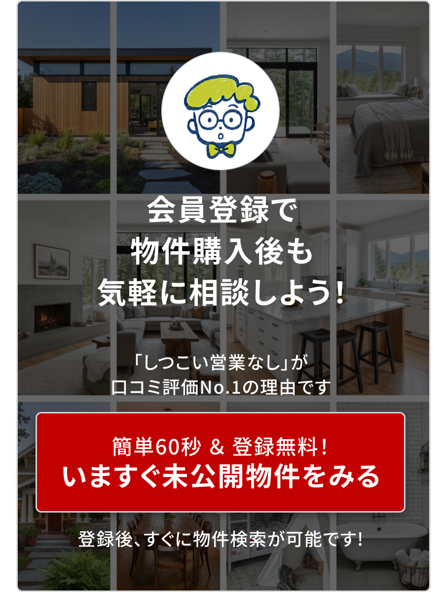 ネットには出回らない約4倍の物件情報へ今すぐアクセス！