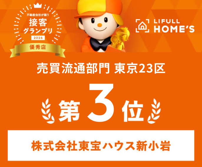HOME'S 接客グランプリ優秀店