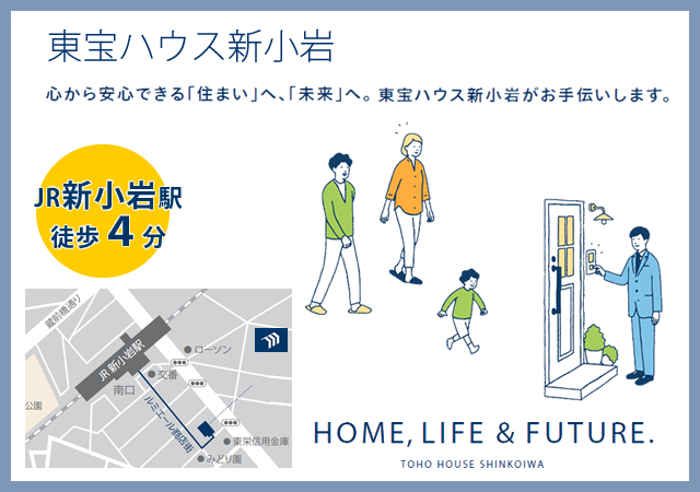 新小岩の不動産会社 東宝ハウス新小岩 新小岩の不動産会社 東宝ハウス新小岩