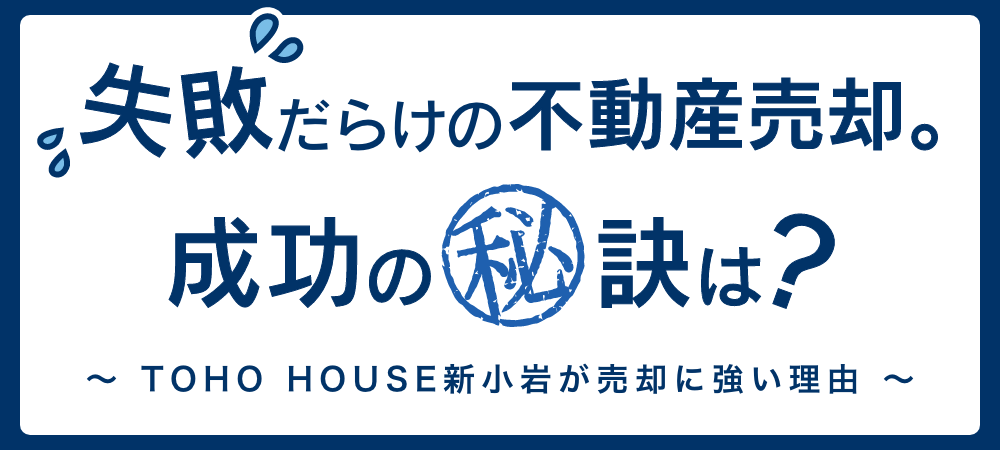 売却相談