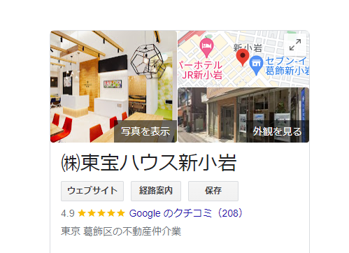 Google接客評価ランキング