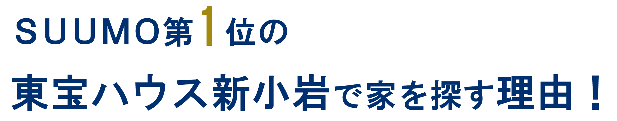 江戸川区で家を買う