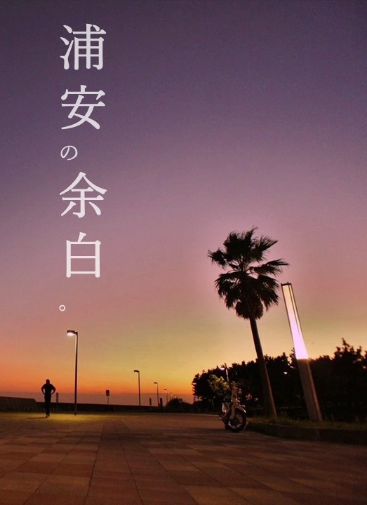 東宝ハウス 新小岩