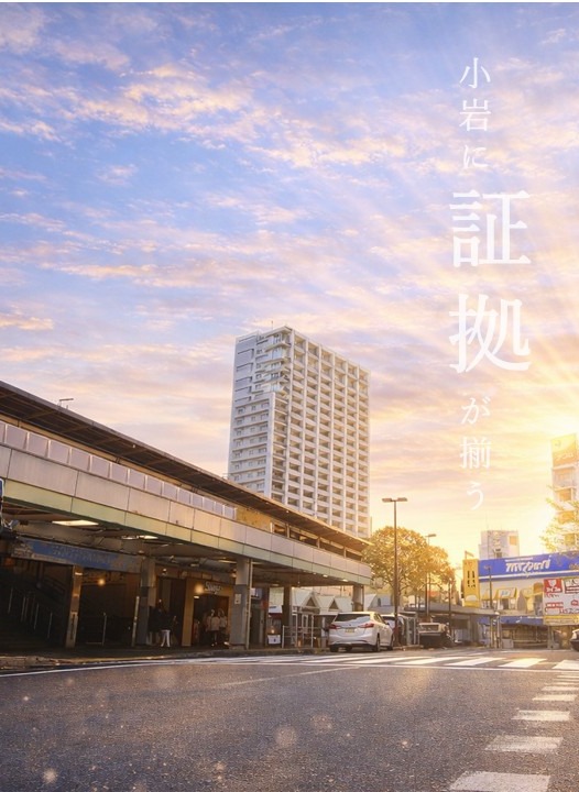 東宝ハウス 新小岩