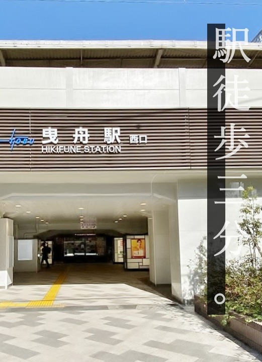 東宝ハウス 新小岩