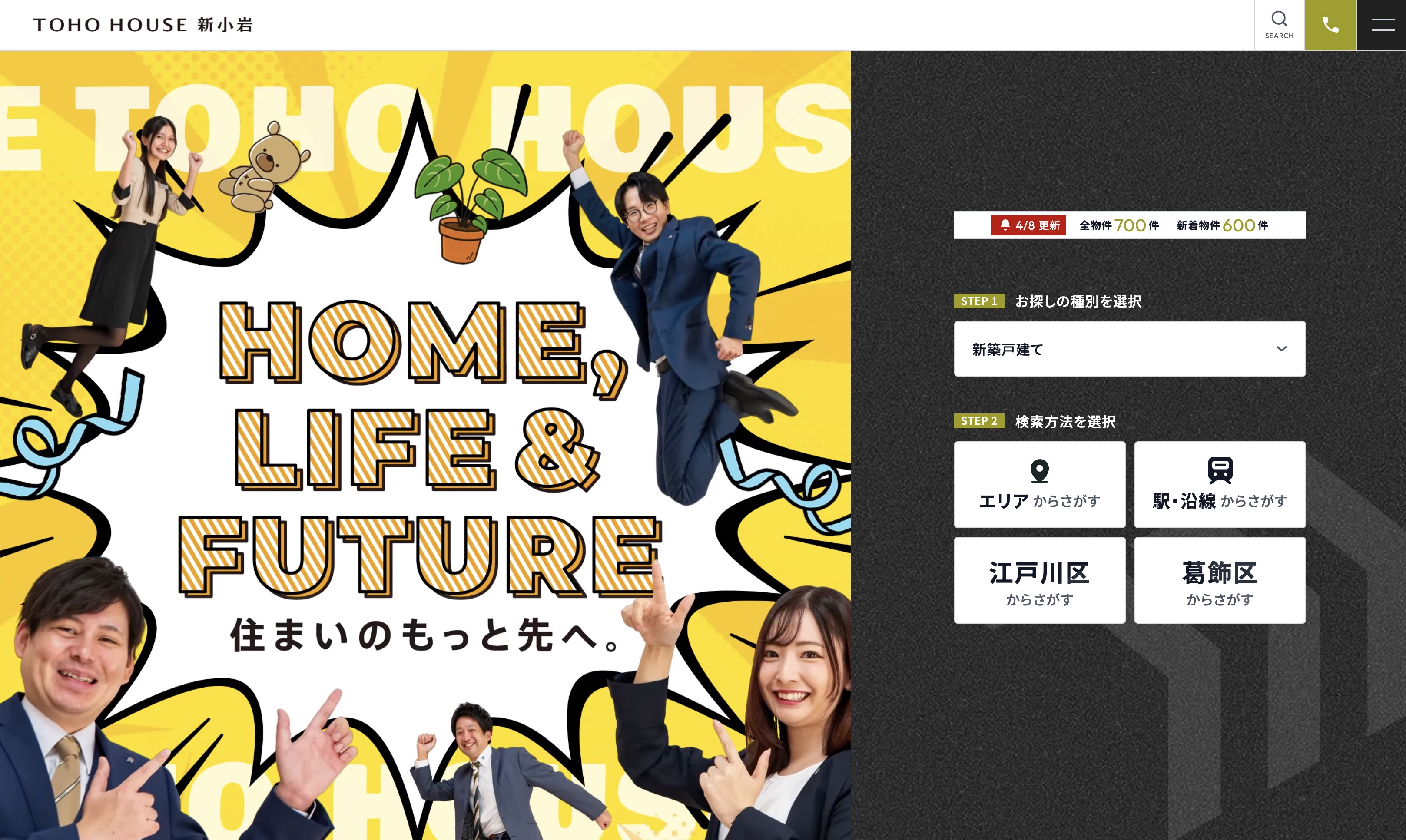 不動産物件検索リニューアルのお知らせ