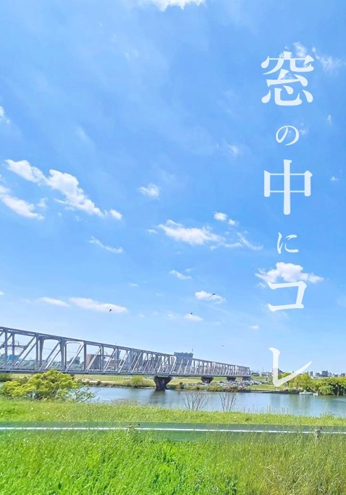 東宝ハウス 新小岩