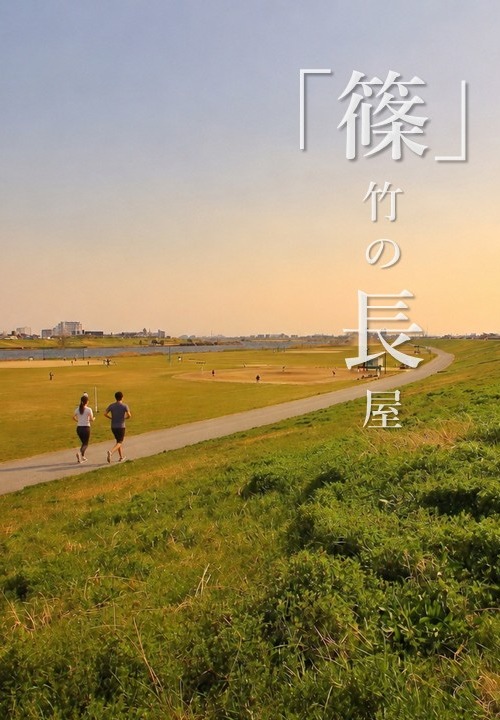 東宝ハウス 新小岩